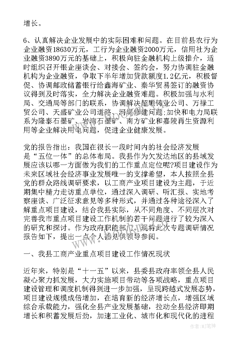 库存调研报告总结 全市规模以上工业产成品库存调研报告(大全5篇)