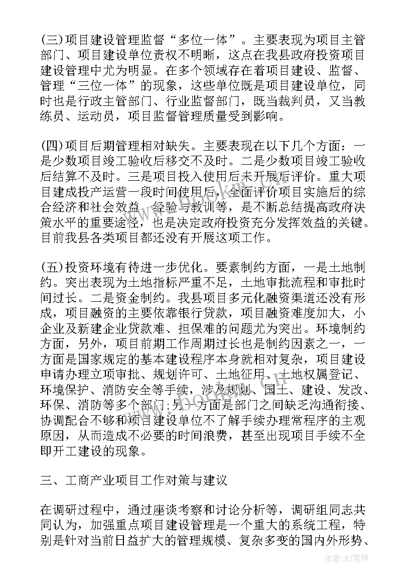 库存调研报告总结 全市规模以上工业产成品库存调研报告(大全5篇)