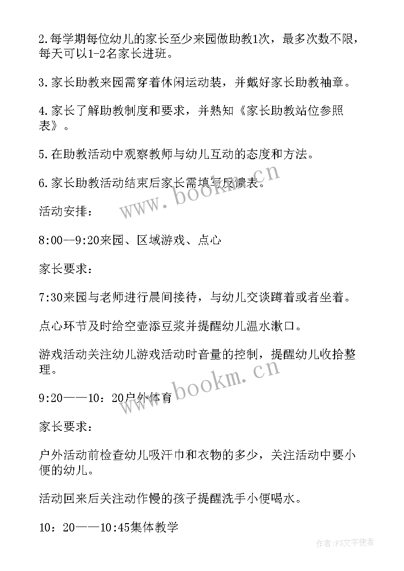 最新幼儿园小班家长助教简易课程 幼儿园小班家长会活动方案(优秀5篇)