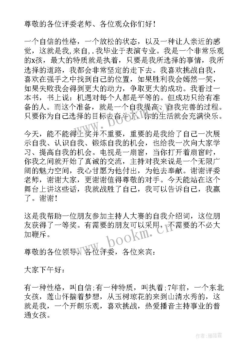 最新主持人自我介绍s 主持人自我介绍版(精选5篇)