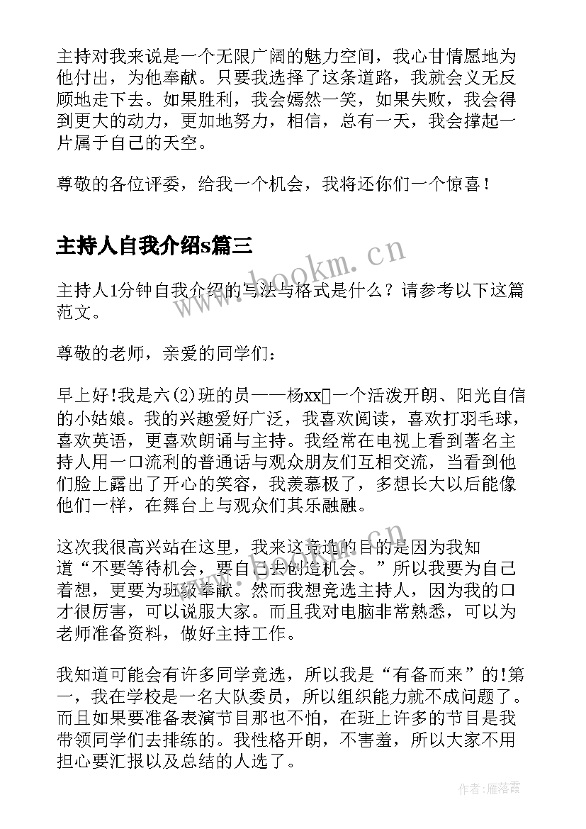 最新主持人自我介绍s 主持人自我介绍版(精选5篇)