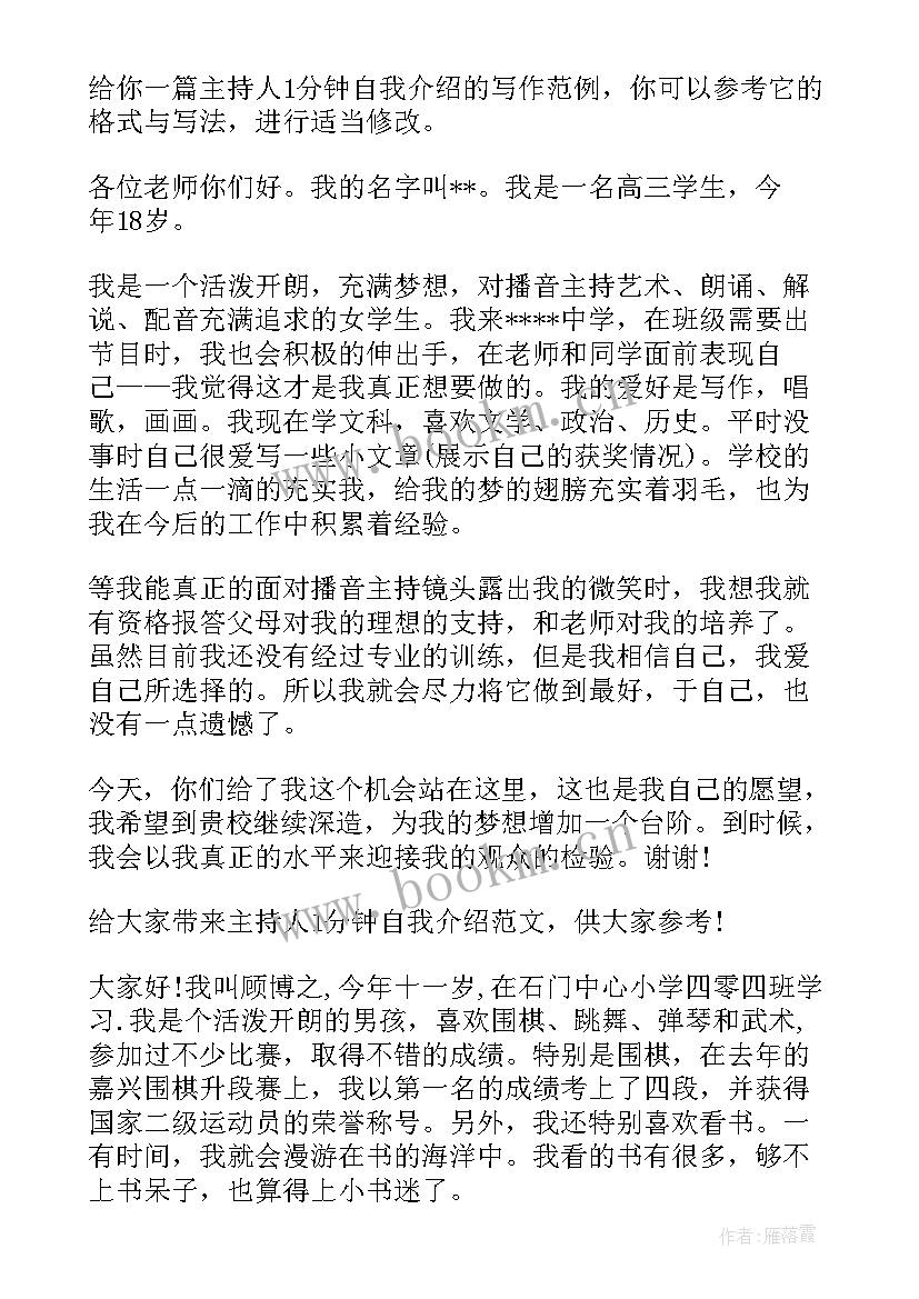 最新主持人自我介绍s 主持人自我介绍版(精选5篇)