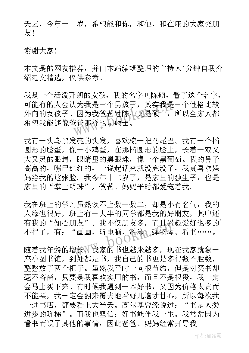 最新主持人自我介绍s 主持人自我介绍版(精选5篇)