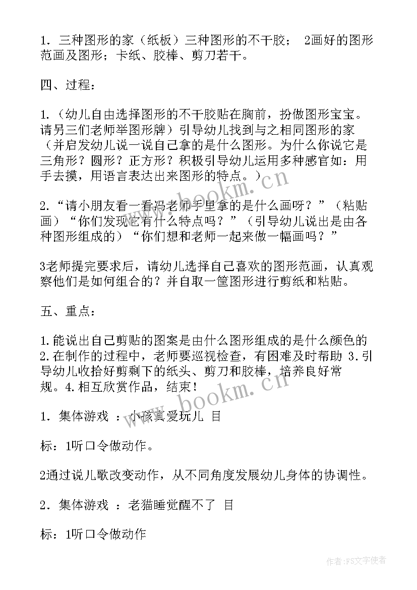 小班卫生教案(优质6篇)