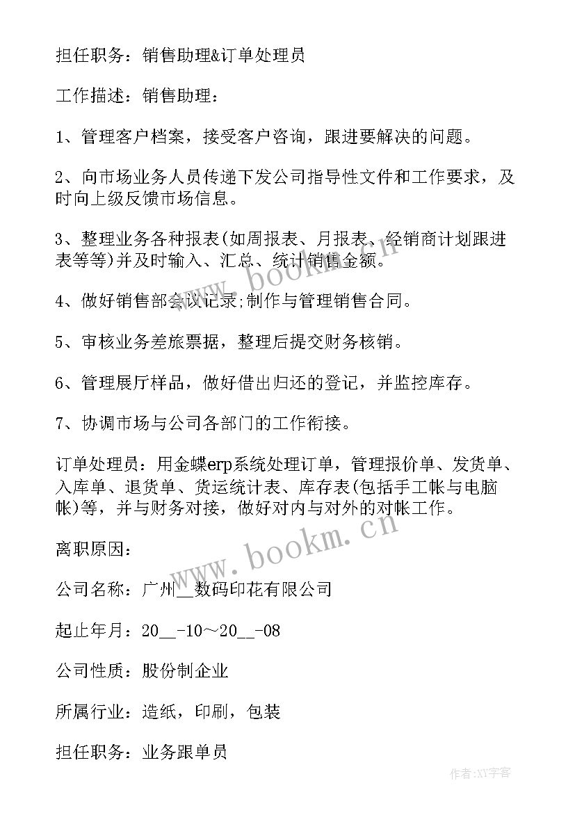 2023年免费的个人简历成套 学生个人简历免费(实用5篇)