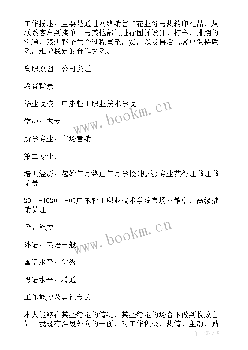 2023年免费的个人简历成套 学生个人简历免费(实用5篇)