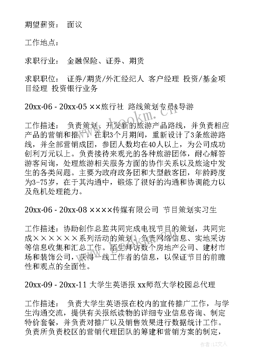 计算机专业个人简历(优质5篇)