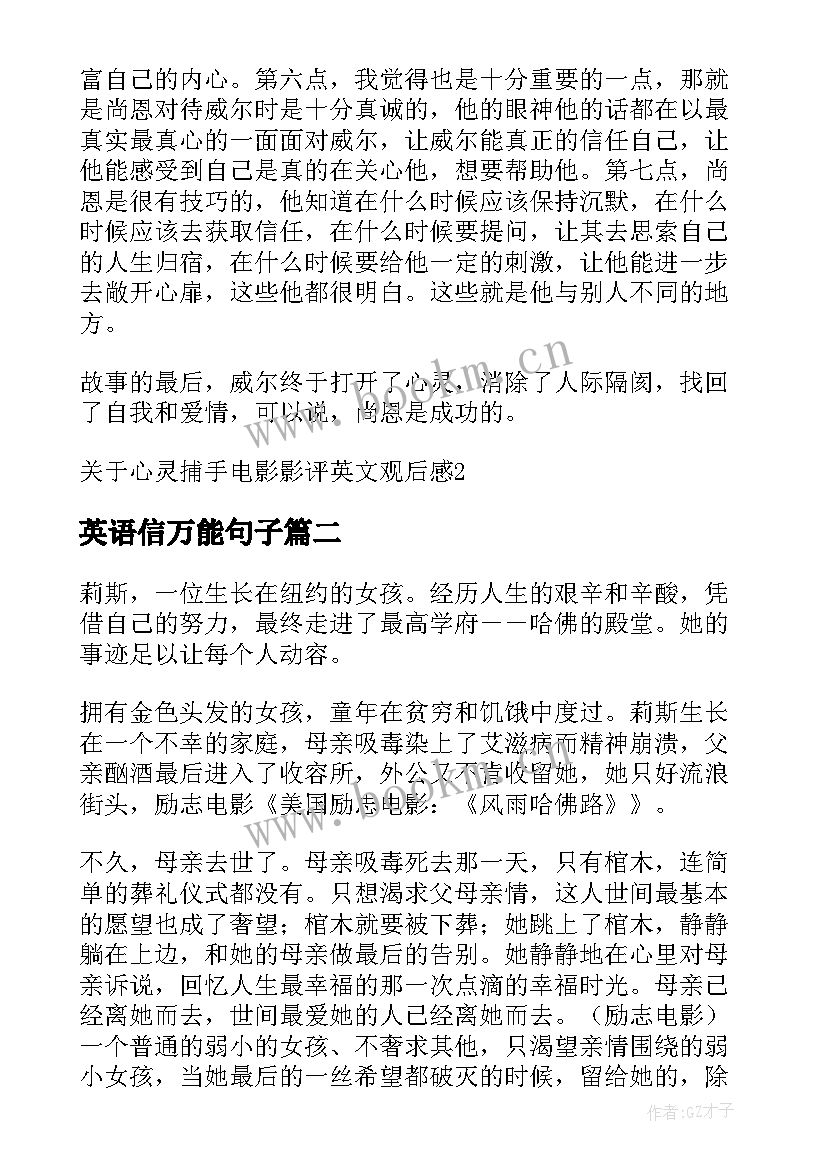 最新英语信万能句子(大全5篇)