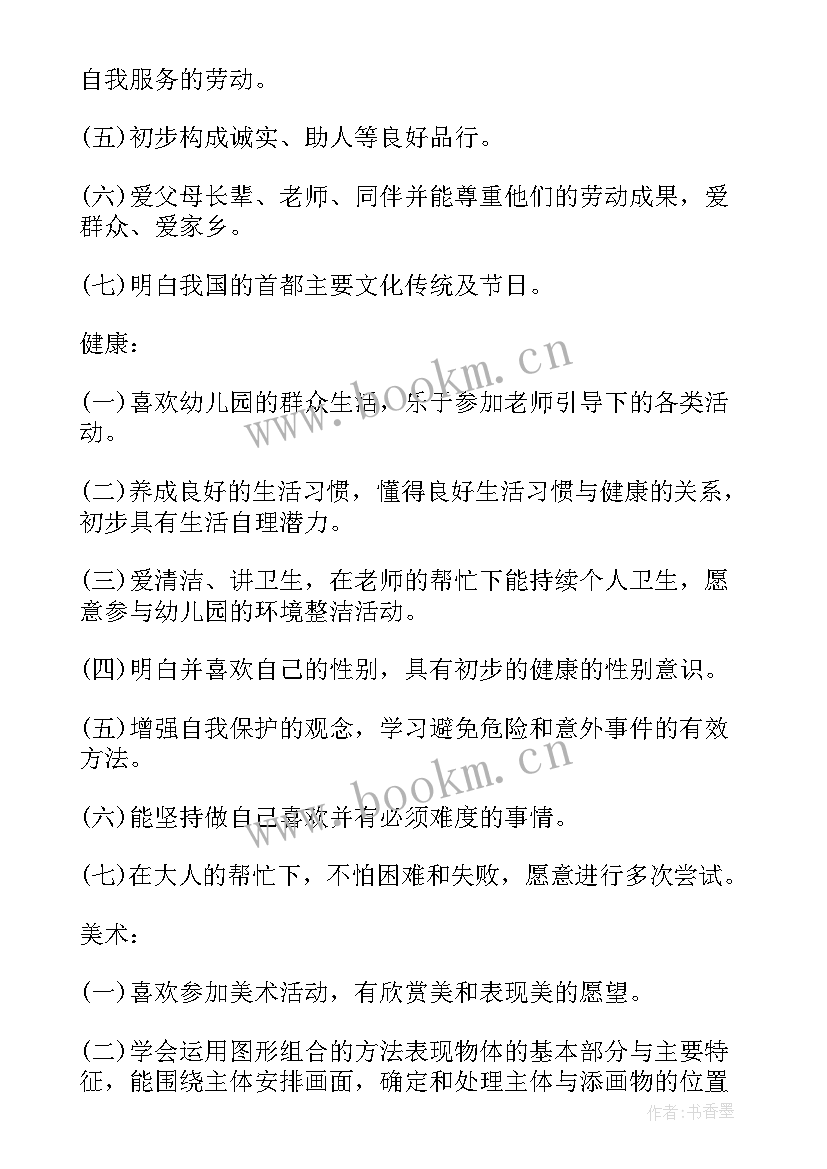 最新中班下学期教学计划安排 中班下学期教学计划(优秀7篇)