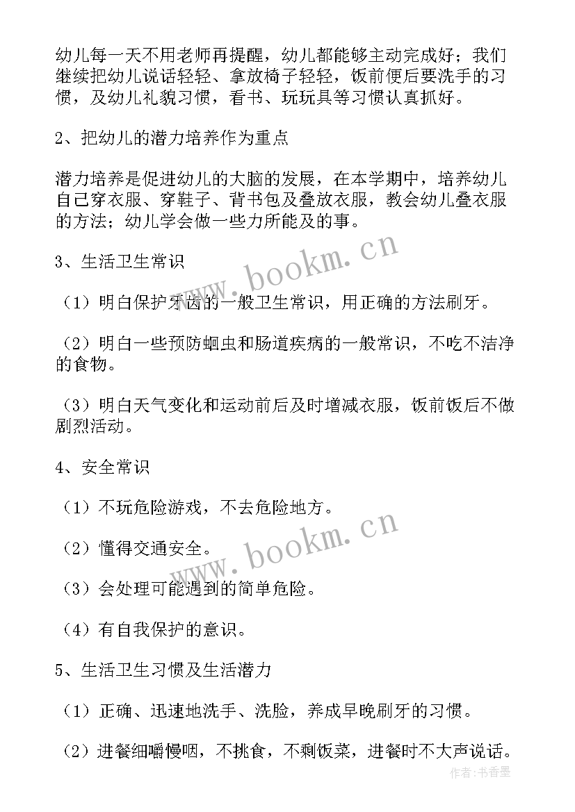 最新中班下学期教学计划安排 中班下学期教学计划(优秀7篇)