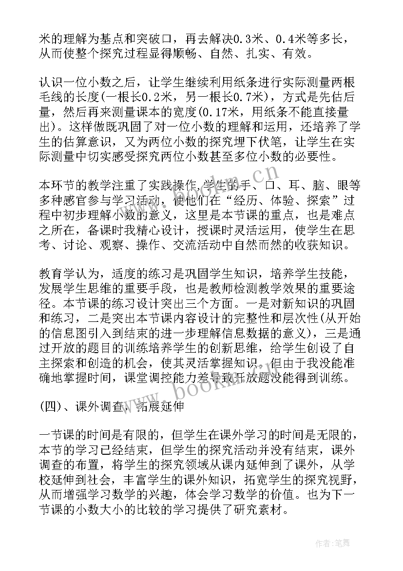 三下数学认识小数教案(汇总10篇)