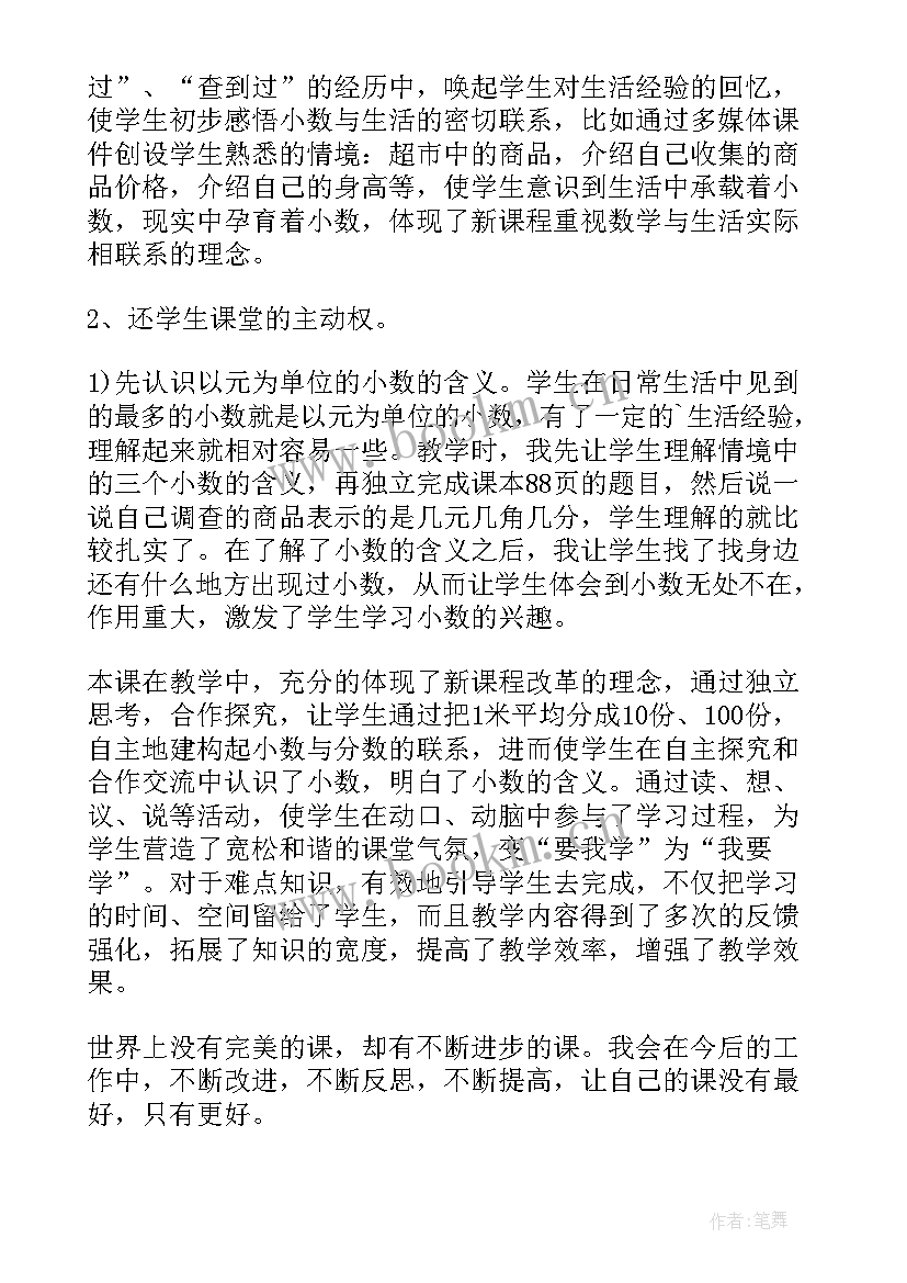 三下数学认识小数教案(汇总10篇)