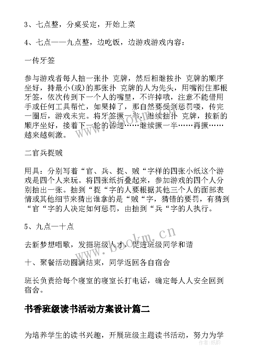 最新书香班级读书活动方案设计(大全8篇)