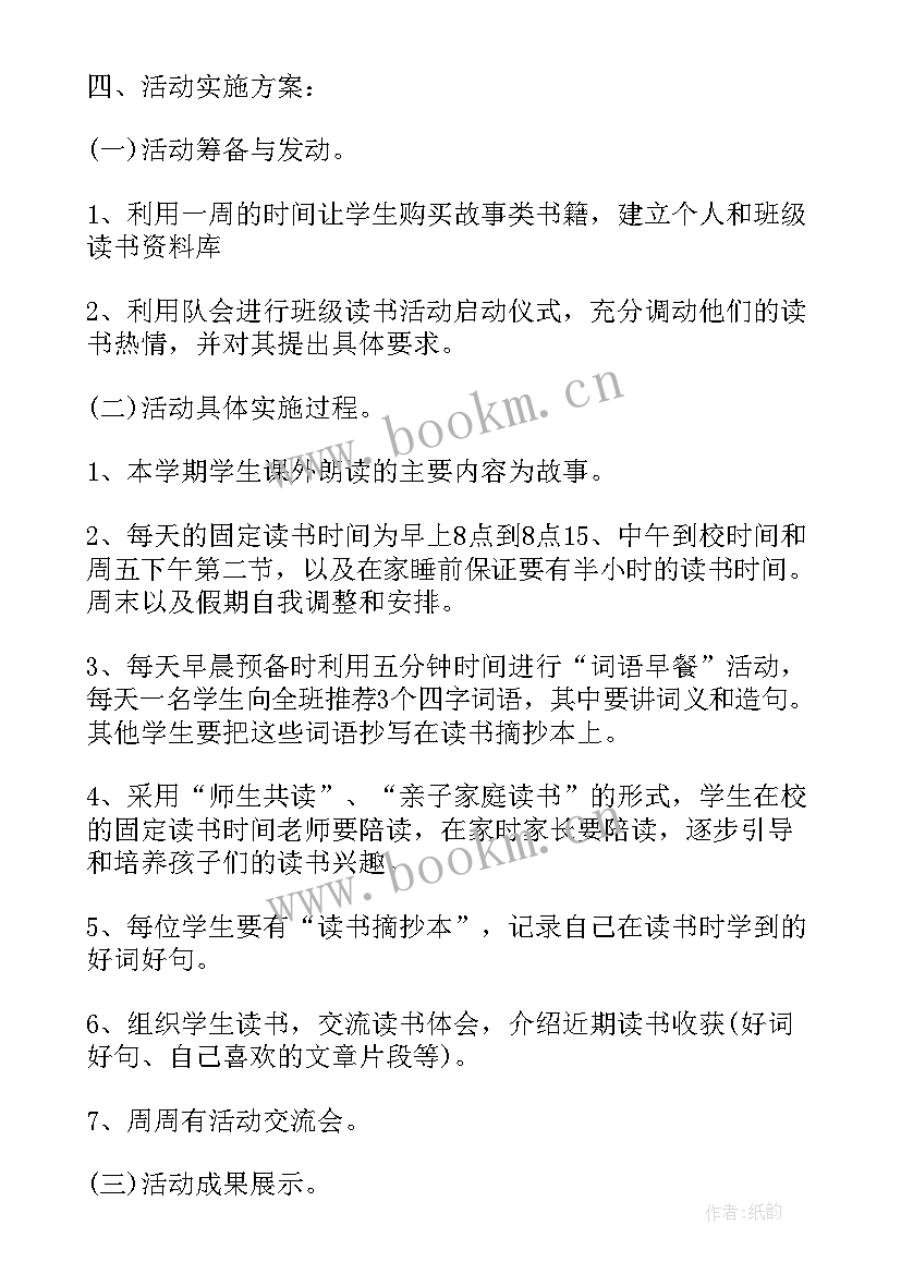 最新书香班级读书活动方案设计(大全8篇)