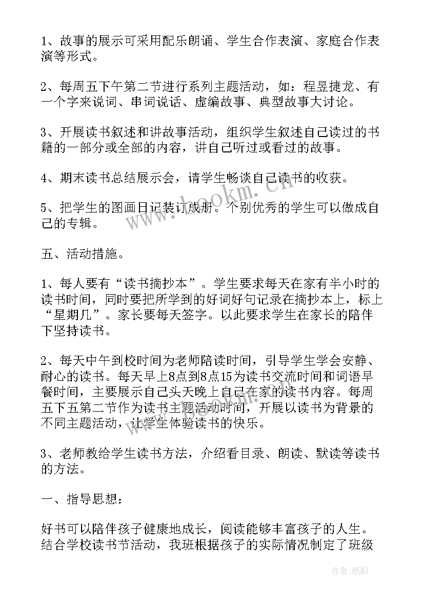 最新书香班级读书活动方案设计(大全8篇)