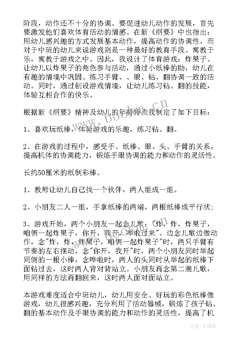 2023年中班体育摘果子教学反思(优秀5篇)