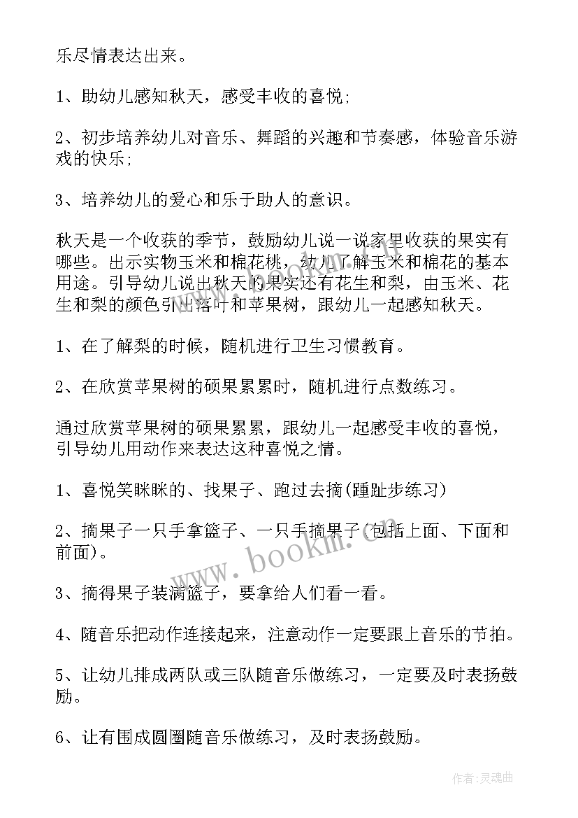 2023年中班体育摘果子教学反思(优秀5篇)