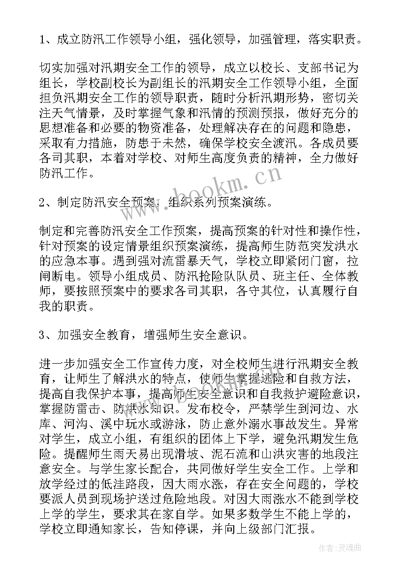 2023年车队防汛应急预案 防汛应急预案(通用6篇)