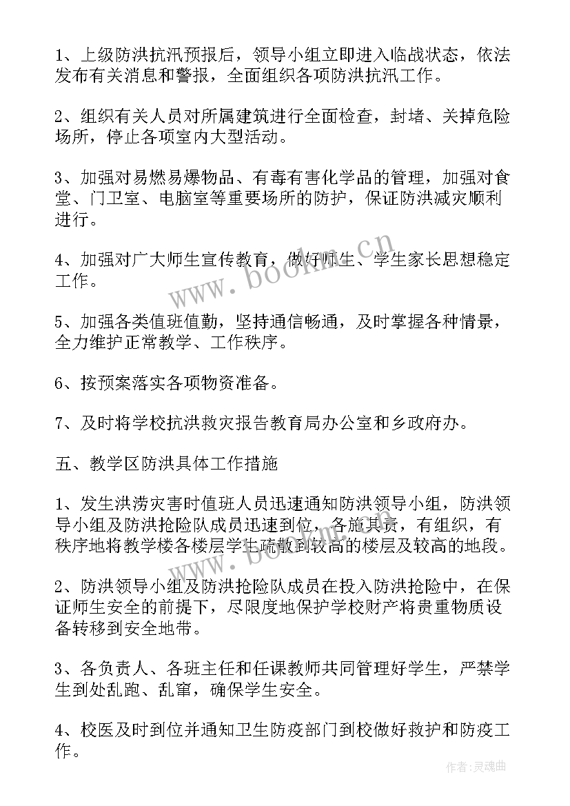 2023年车队防汛应急预案 防汛应急预案(通用6篇)