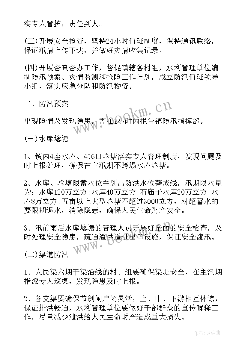 2023年车队防汛应急预案 防汛应急预案(通用6篇)