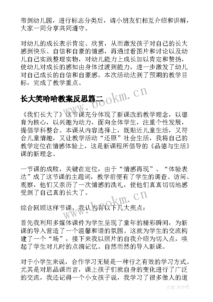 长大笑哈哈教案反思 我长大了一岁教学反思(实用5篇)