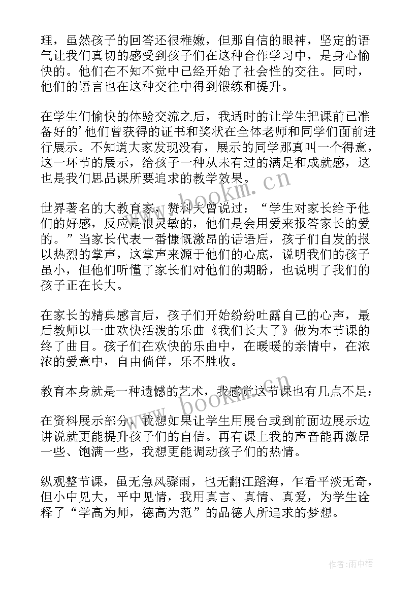 长大笑哈哈教案反思 我长大了一岁教学反思(实用5篇)