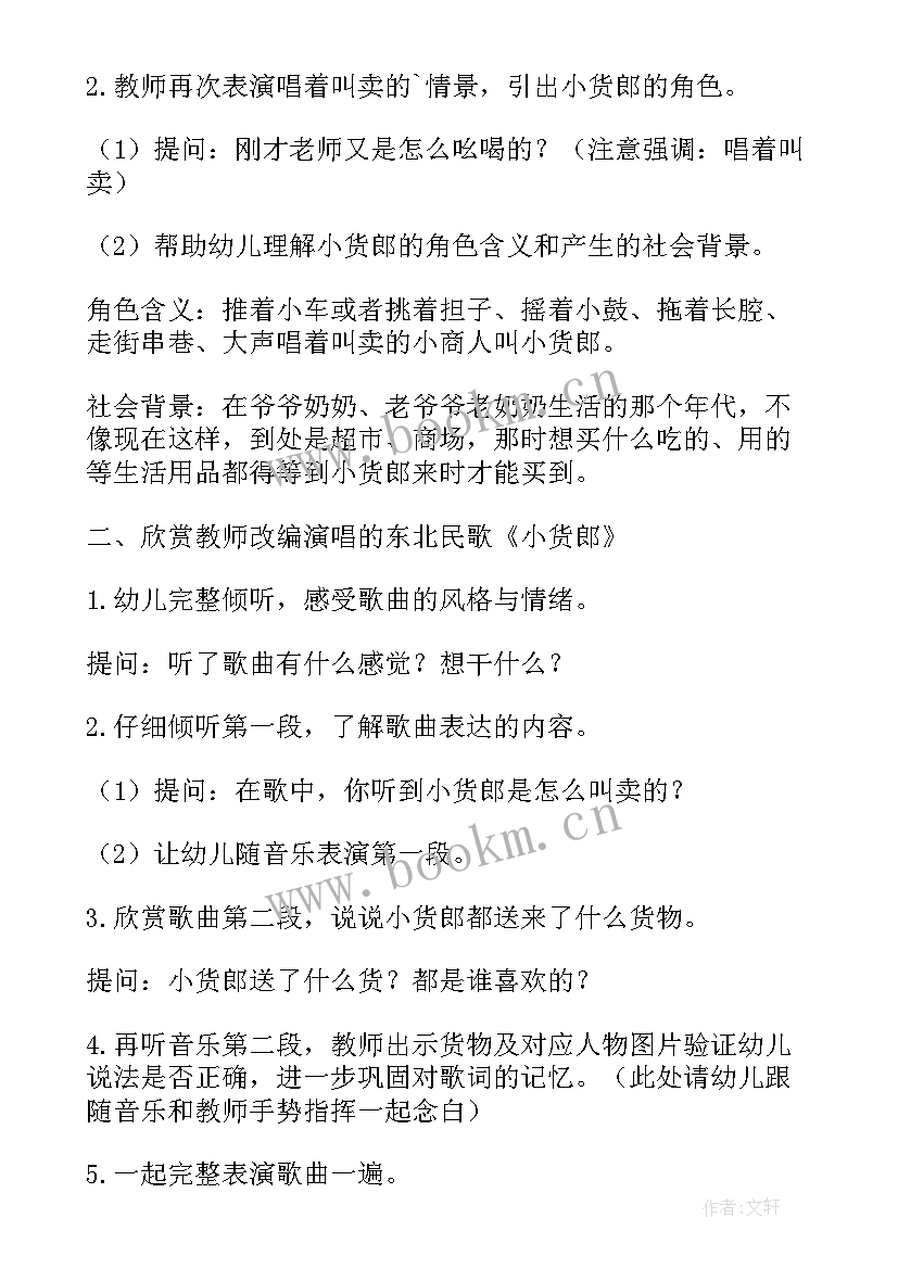 最新大班语言大树音乐会教案(汇总9篇)