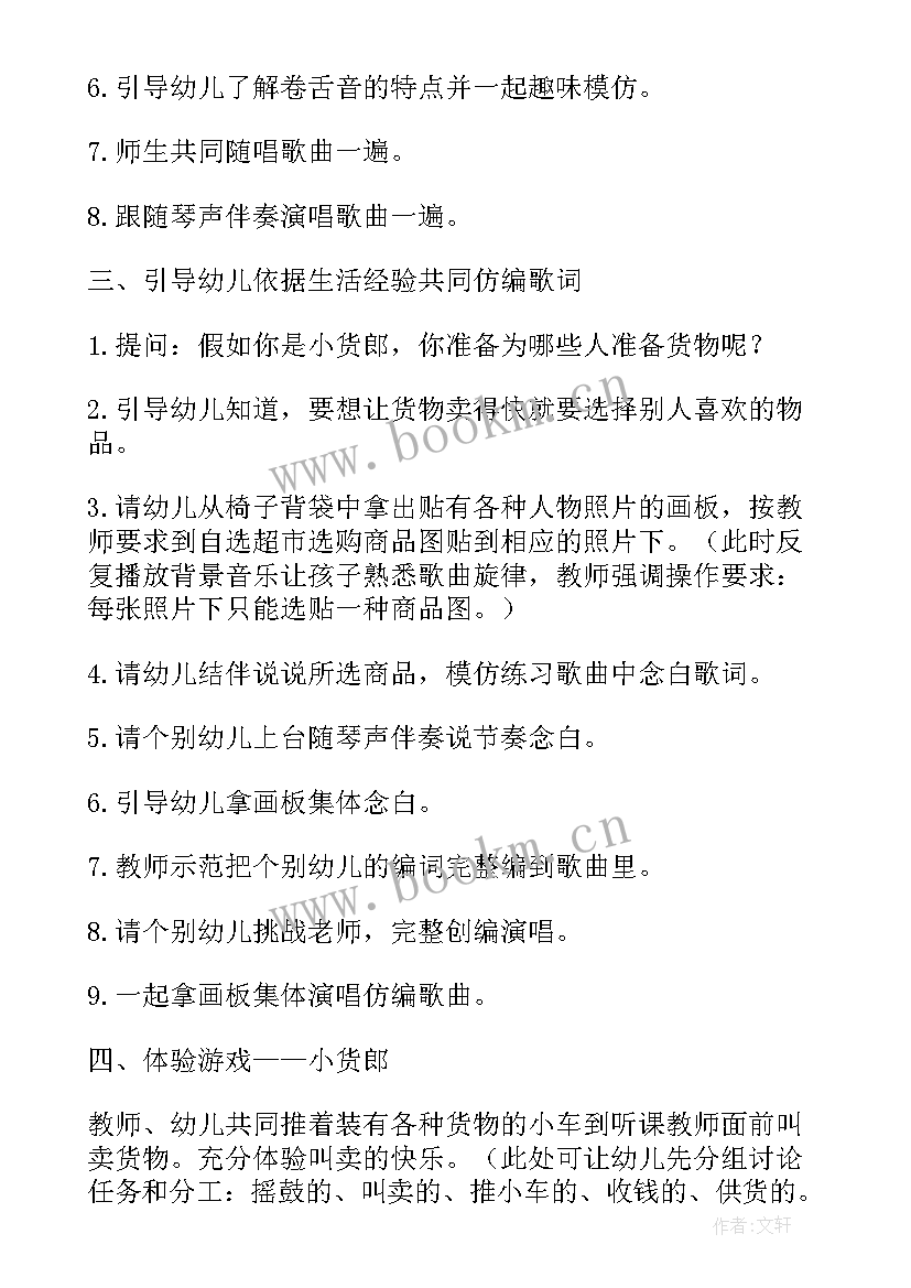 最新大班语言大树音乐会教案(汇总9篇)