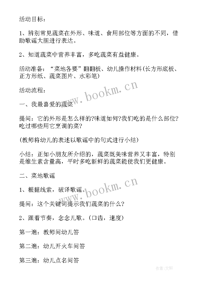 最新大班语言大树音乐会教案(汇总9篇)