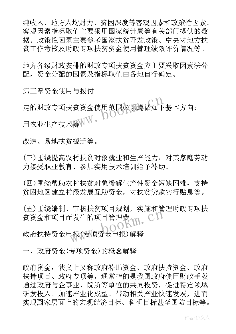 最新上海创业资金申请报告查询(大全5篇)