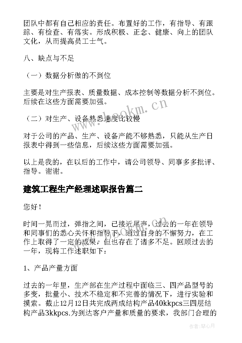 最新建筑工程生产经理述职报告 生产经理述职报告(实用5篇)