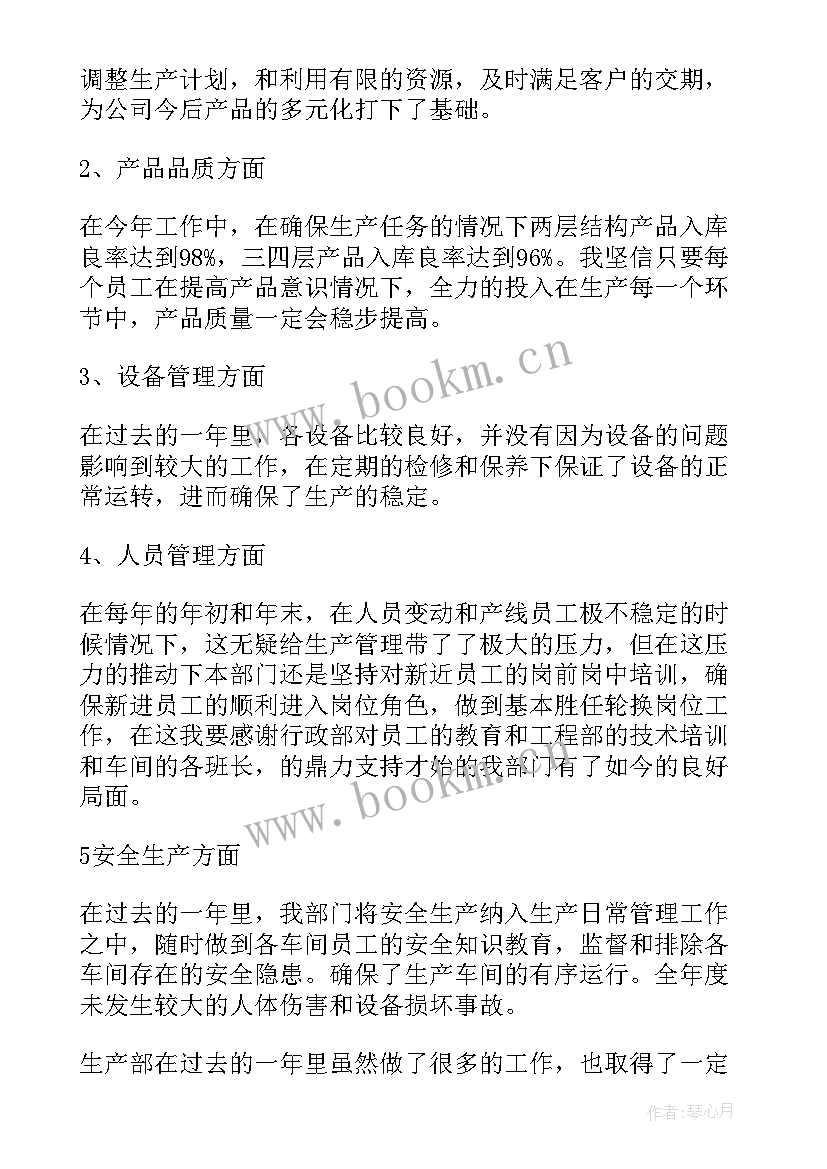 最新建筑工程生产经理述职报告 生产经理述职报告(实用5篇)