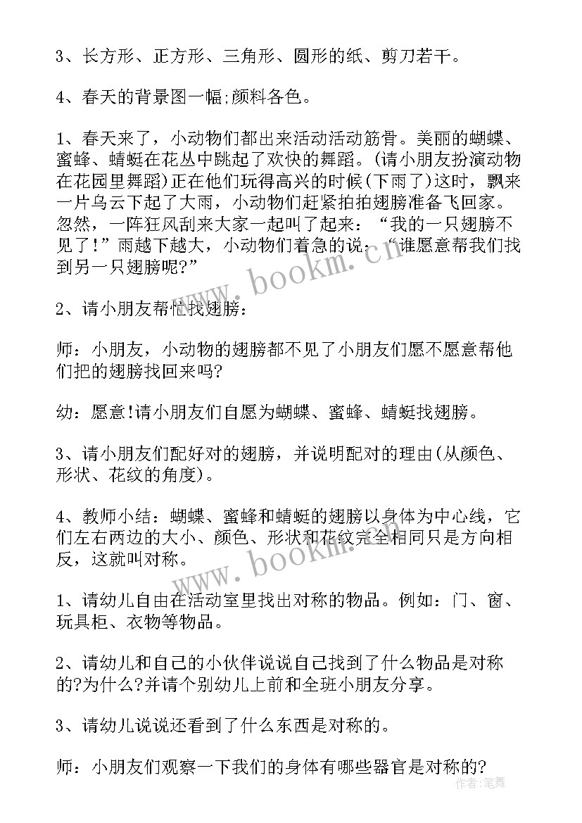 最新幼儿园教案花仙子活动反思总结(优秀9篇)