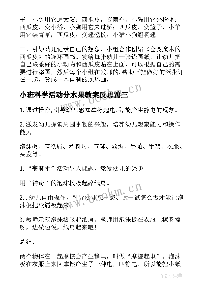 小班科学活动分水果教案反思 幼儿园科学活动教案(优质5篇)