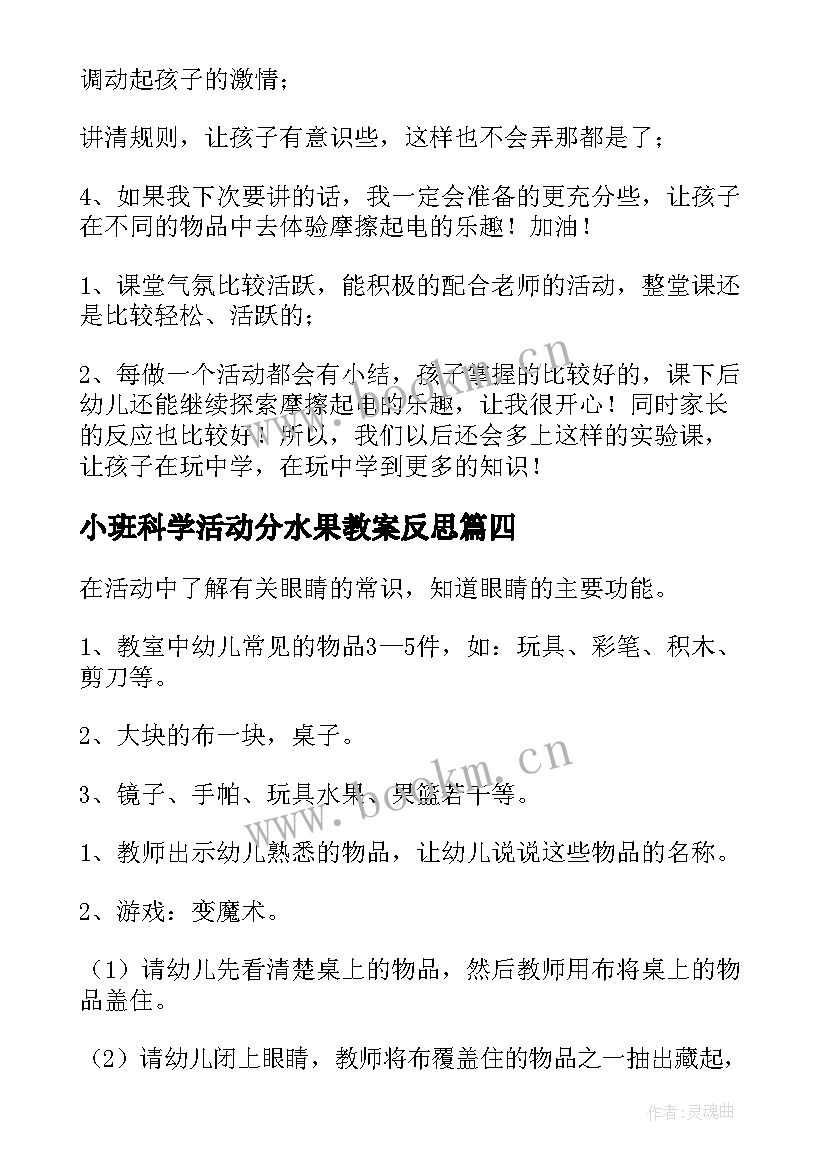 小班科学活动分水果教案反思 幼儿园科学活动教案(优质5篇)