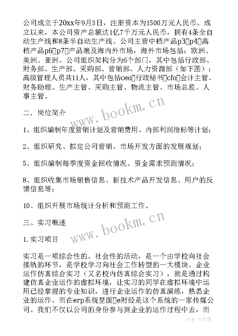 仿真实训总结报告 钻井仿真实习报告(优质5篇)