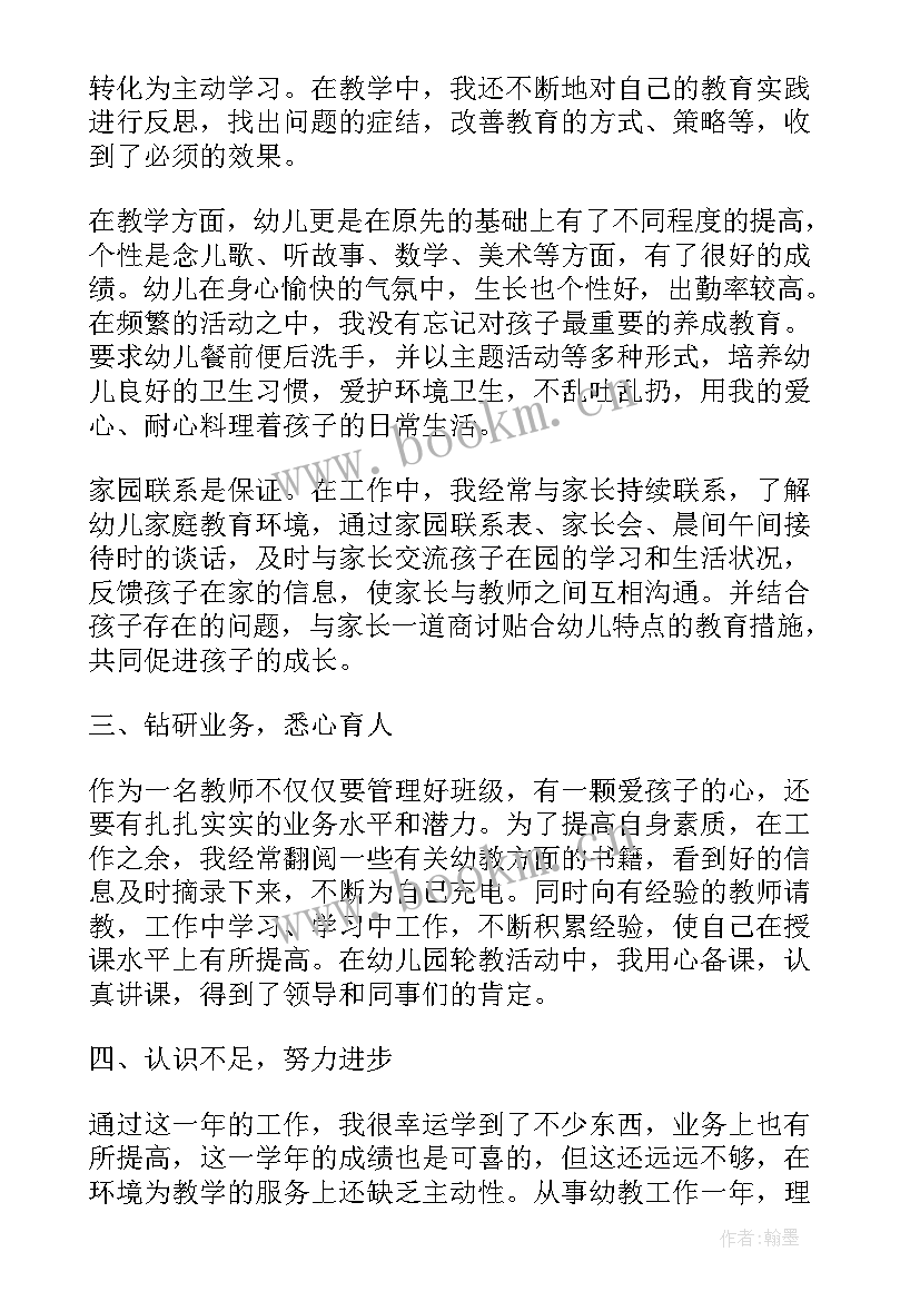 2023年幼儿园中班教师年终总结(实用9篇)