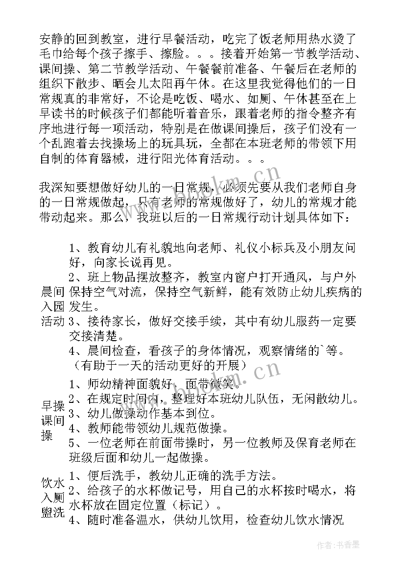 2023年小班木头人教案及反思(实用10篇)