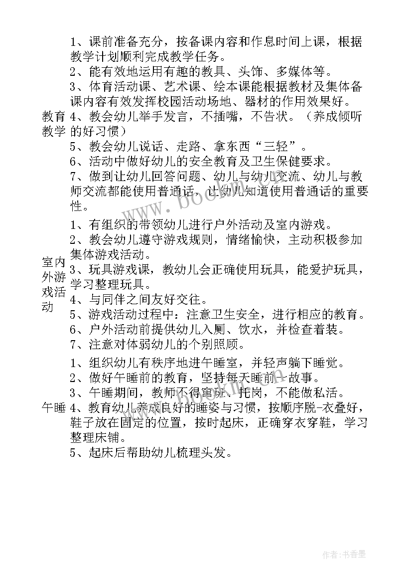 2023年小班木头人教案及反思(实用10篇)