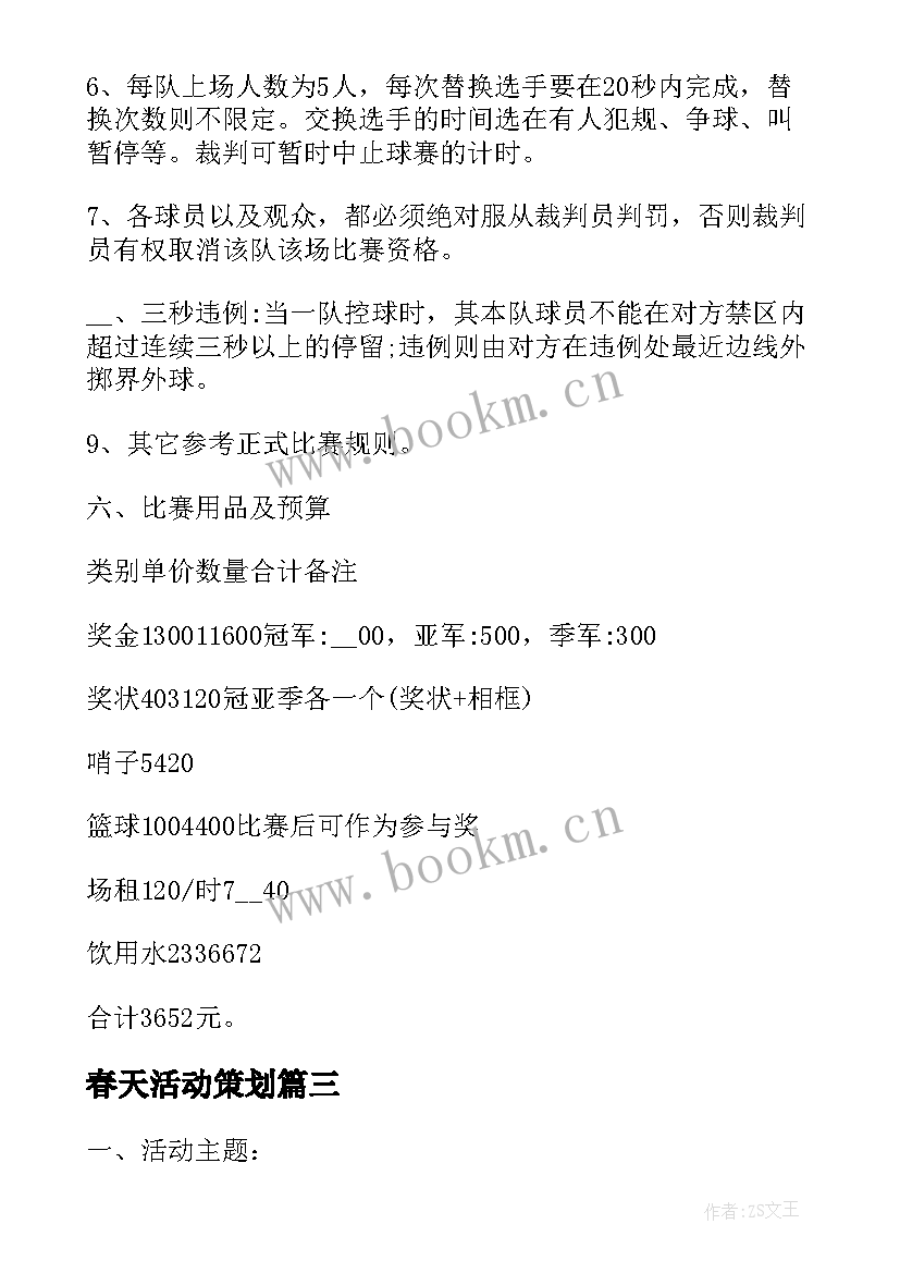 2023年春天活动策划 单位亲子活动方案(实用6篇)