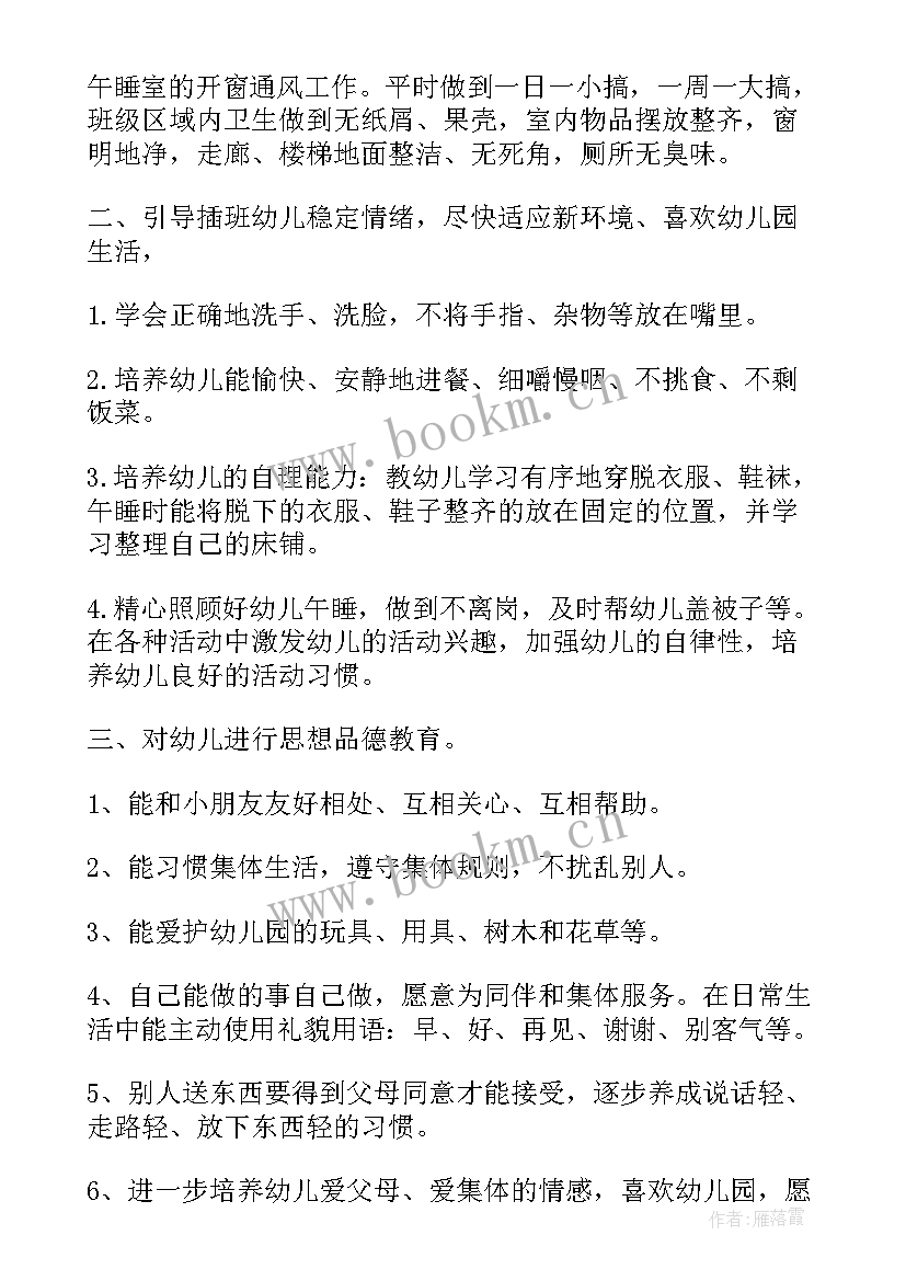 最新小托班下学期学期计划(实用5篇)