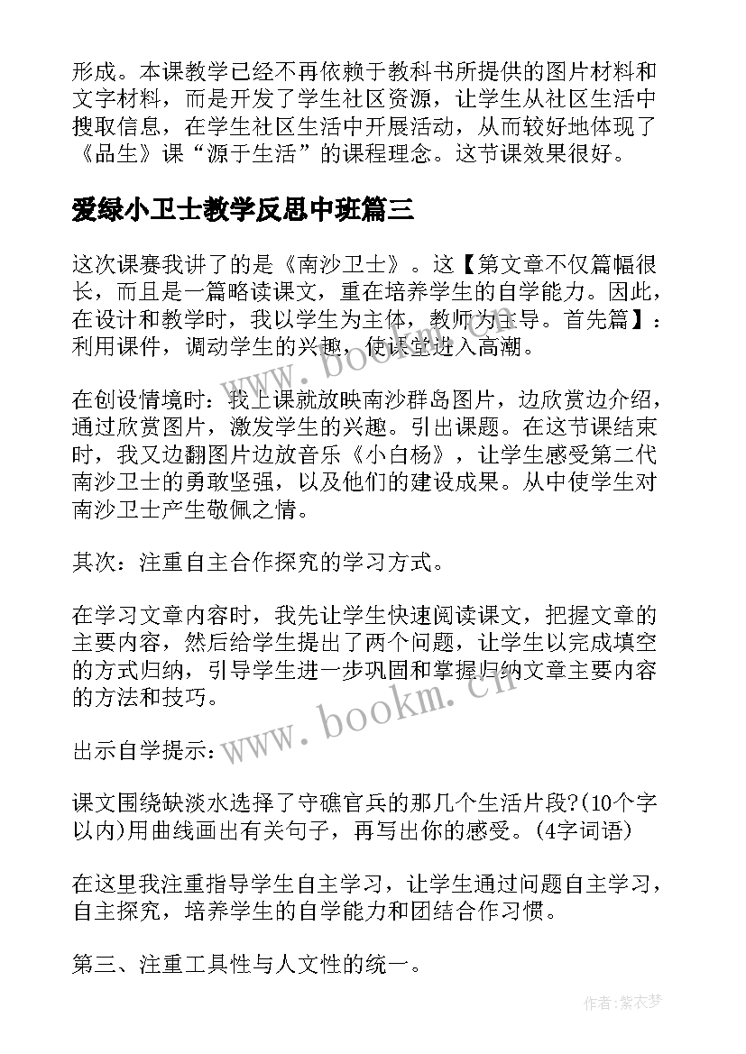 最新爱绿小卫士教学反思中班(模板5篇)