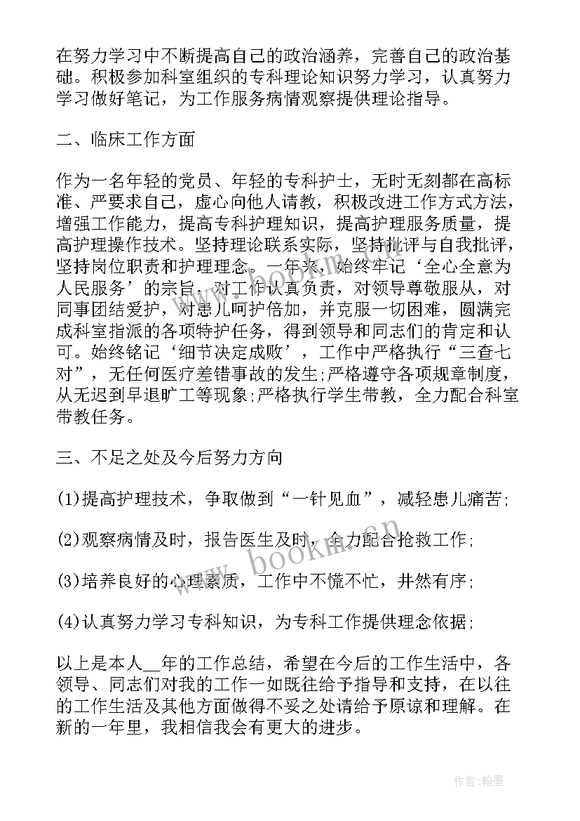 护士年终总结个人总结 护士个人年终总结(精选5篇)