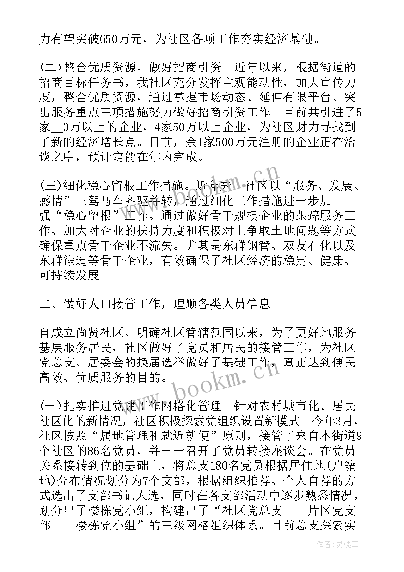 对学校党支部建设的意见建议 党支部建设工作报告总结(通用5篇)