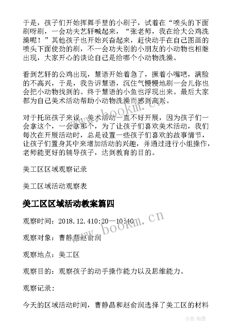 2023年美工区区域活动教案(精选5篇)