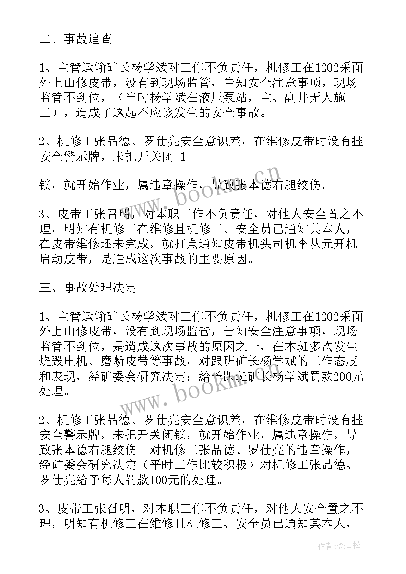 处理情况的报告 火灾处理情况报告(精选5篇)