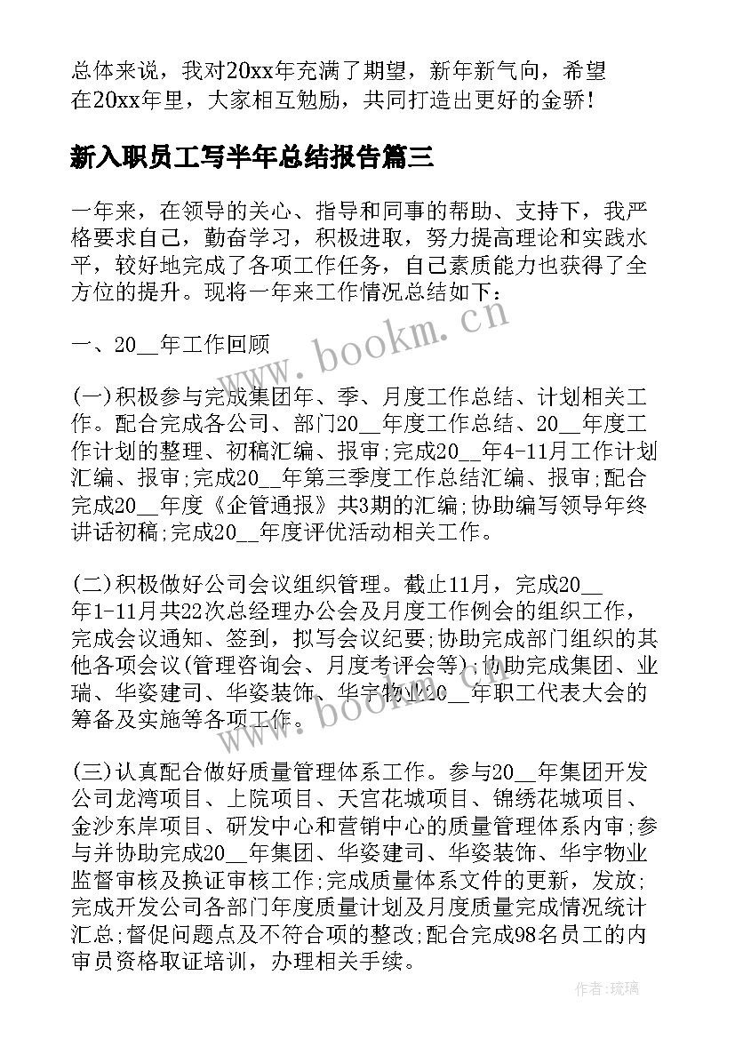 最新新入职员工写半年总结报告 新入职员工总结报告格式(模板5篇)