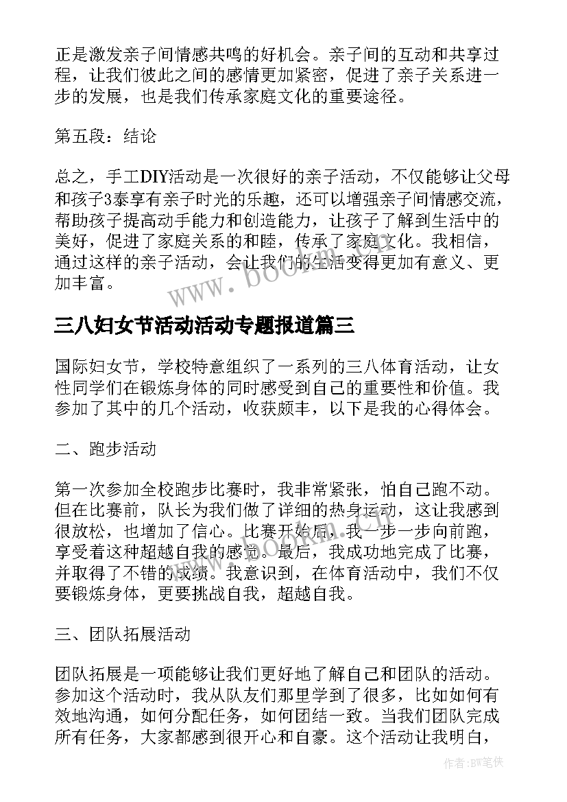 2023年三八妇女节活动活动专题报道 三八活动方案(通用8篇)