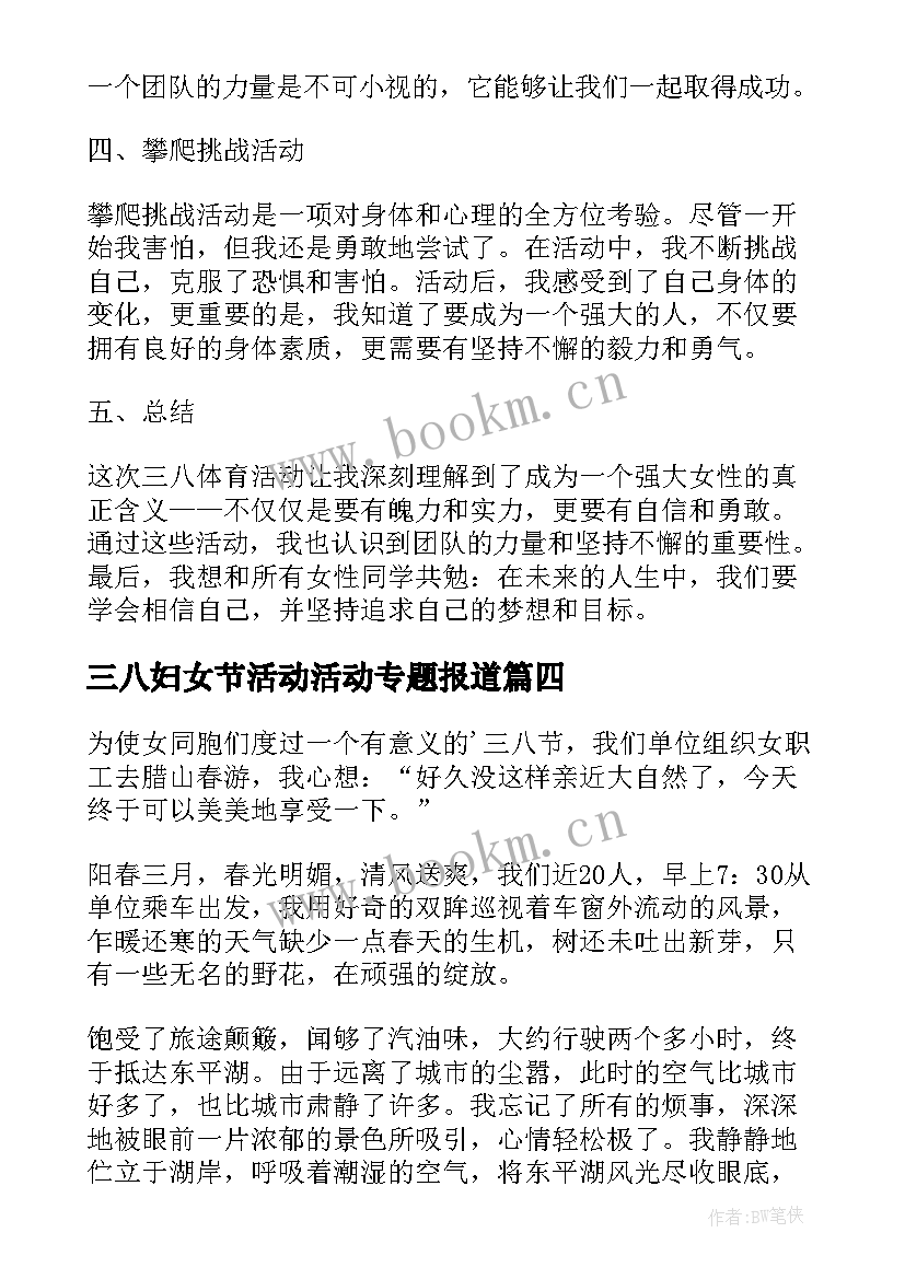 2023年三八妇女节活动活动专题报道 三八活动方案(通用8篇)