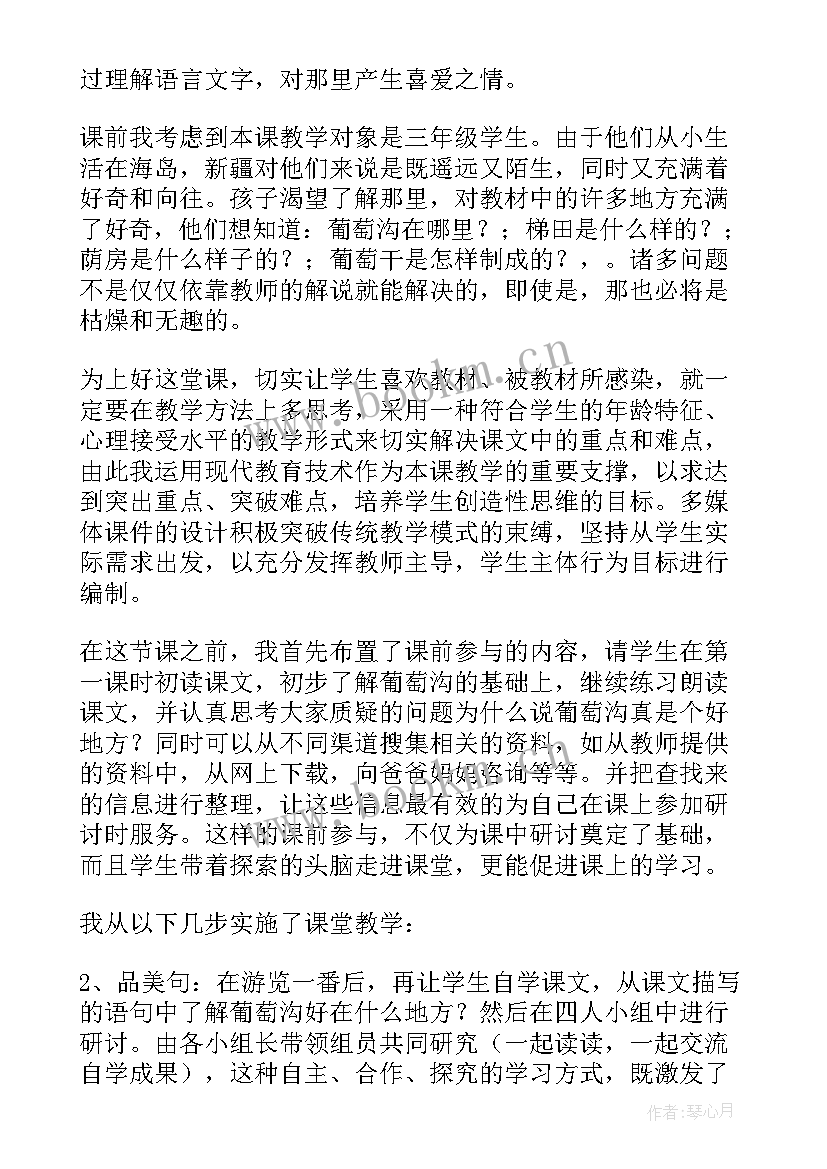 小班葡萄教学反思与评价 葡萄沟教学反思(精选6篇)